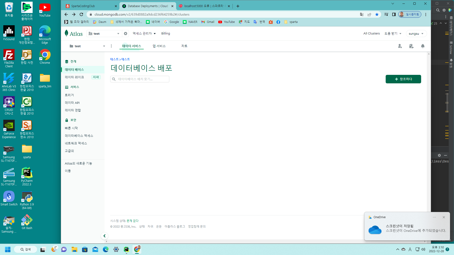 스파르타 즉문즉답